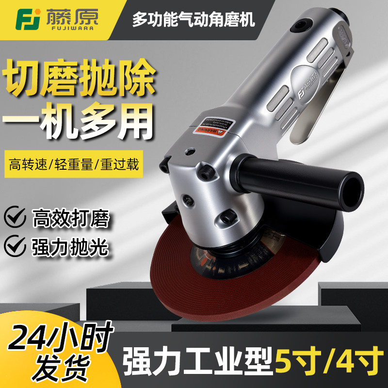 多功能气动角磨机（4 寸 / 5 寸）