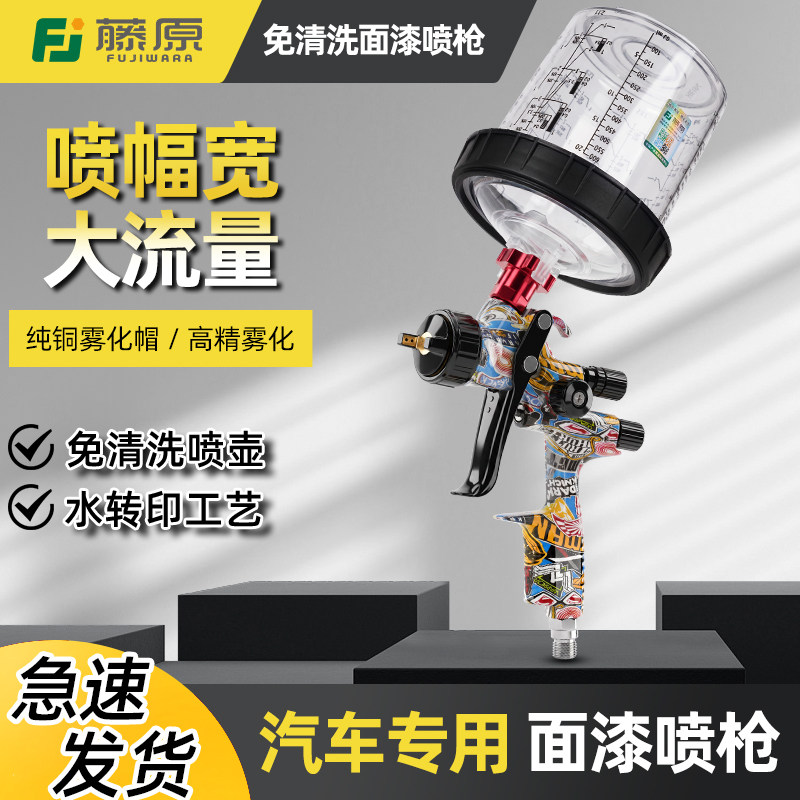 免清洗面漆喷枪（LVMP，1.3 / 1.7 mm）