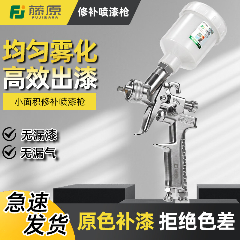 迷你修补喷枪（K3S / H2000P）